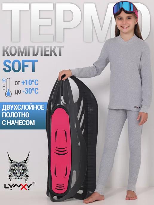 Термобелье зимнее с начесом комплект Soft