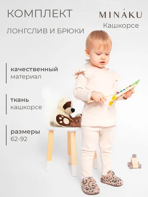 Костюм детский лонгслив и брюки