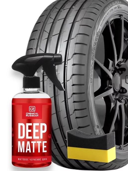 Очернитель с губкой Deep Matte 500 мл + Tire pad