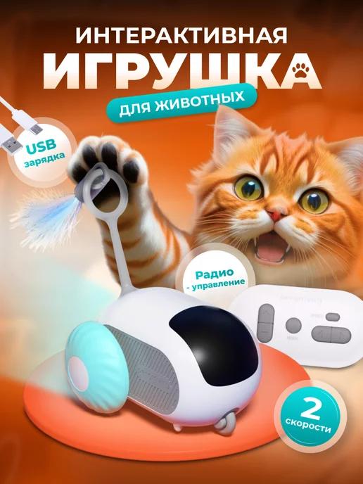 Интерактивная игрушка дразнилка для кошек