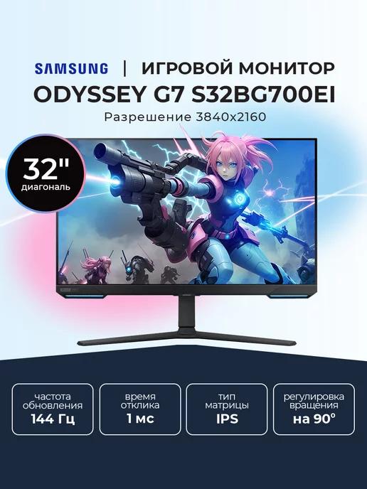 Монитор игровой 32" Odyssey G7 S32BG700EI IPS 3840x2160