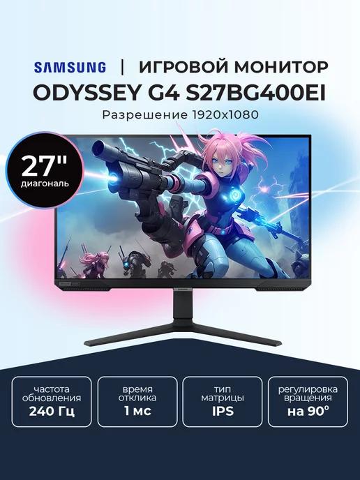 Монитор игровой 27" Odyssey G4 S27BG400EI IPS 1920x1080