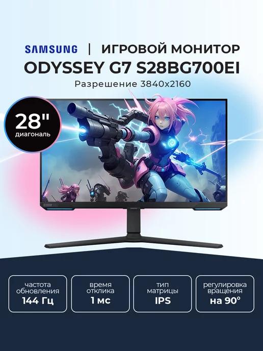 Монитор игровой 28" Odyssey G7 S28BG700EI IPS 3840x2160