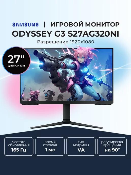 Монитор игровой 27" Odyssey G3 S27AG320NI VA 1920x1080