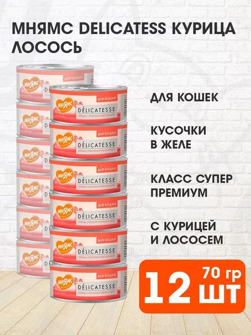 Корм влажный Delicatesse для кошек курица лосось 70 г 12 шт