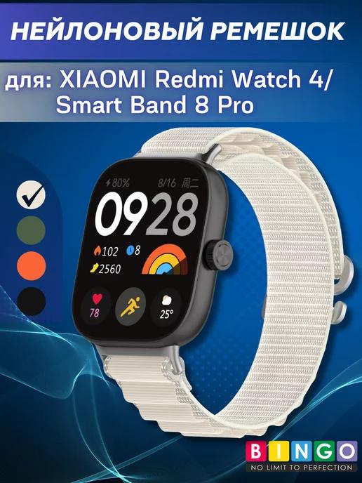 Нейлоновый ремешок для Redmi Watch 4, Smart Band 8 Pro