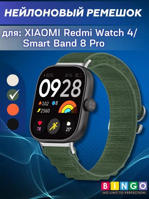 Нейлоновый ремешок для Redmi Watch 4, Smart Band 8 Pro