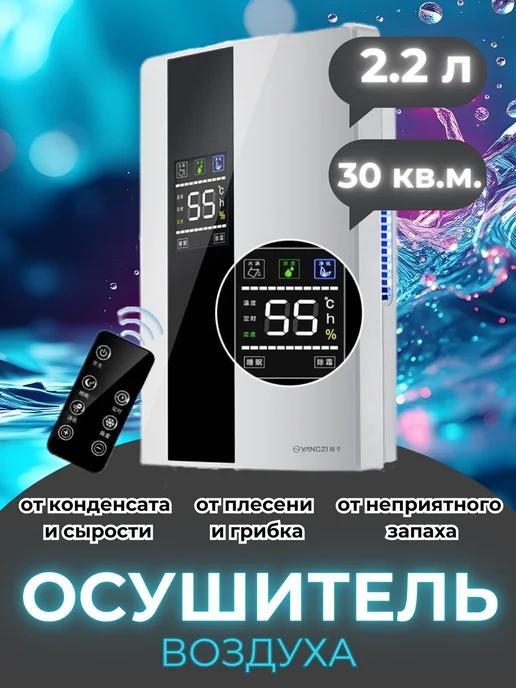 Осушитель воздуха