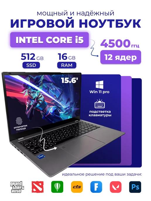 Игровой ноутбук 15.6 RAM 16 SSD 512 Intel Core i5