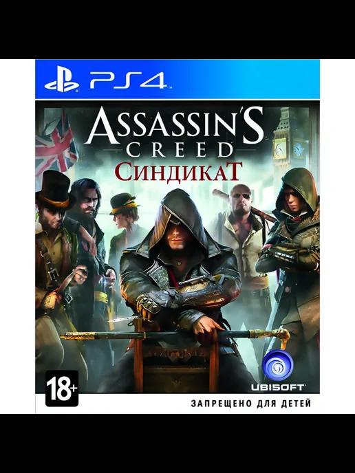 PS4 игра Assassin's Creed Синдикат