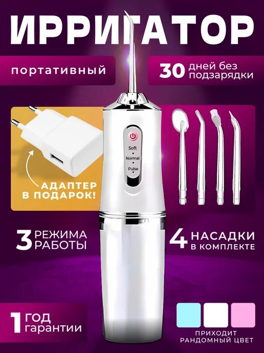 Anita Home | Ирригатор для зубов и десен портативный