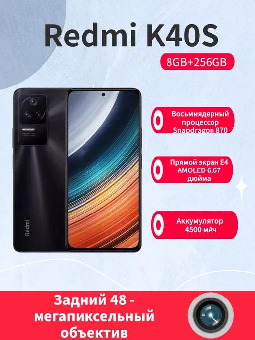 Смартфон Redmi K40S 8 256GB Чёрный