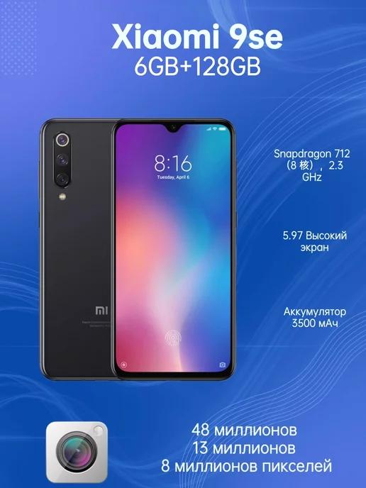 Смартфон xiaomi Mi 9 SE 6 128GB черный