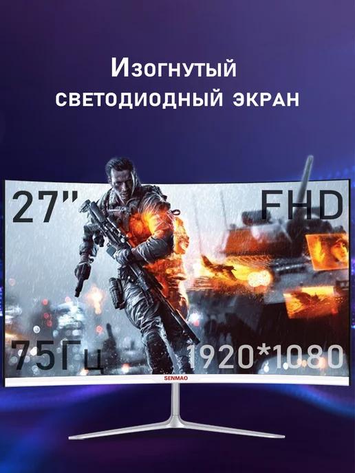 27" Белый Монитор игровой 75 Гц, FHD 1920x1080