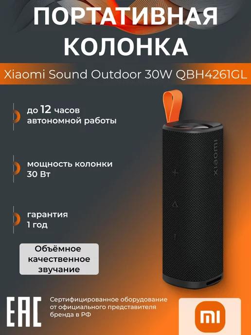 Портативная колонка Sound Outdoor 30W QBH4261GL