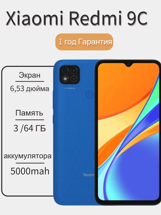 Смартфон Xiao Red 9C 3 64ГБ, Синий