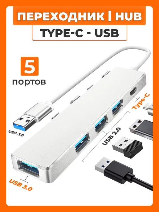 USB Hub 3.0 на 5 портов USB, Type-C, разветвитель