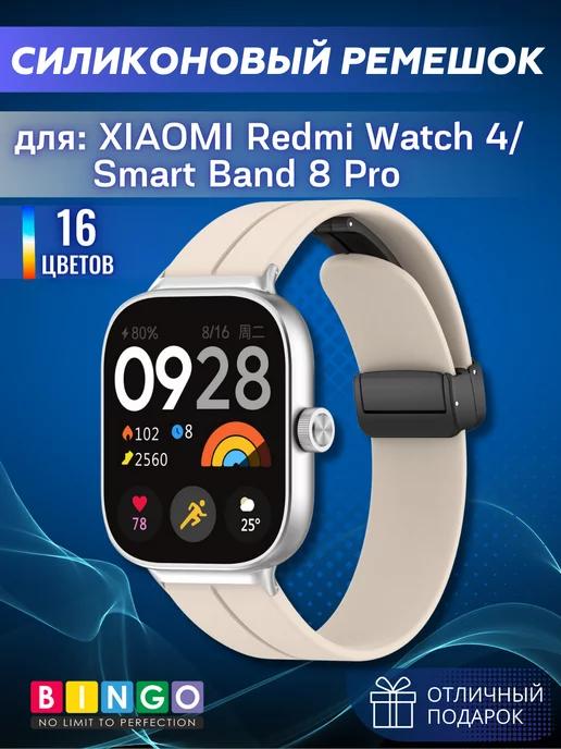 Силиконовый ремешок для Redmi Watch 4, Smart Band 8 Pro