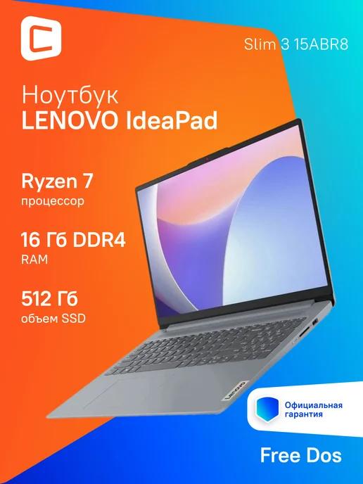 Ноутбук 15.6" AMD Ryzen 7 7730U 2ГГц noOS 16ГБ 512ГБ