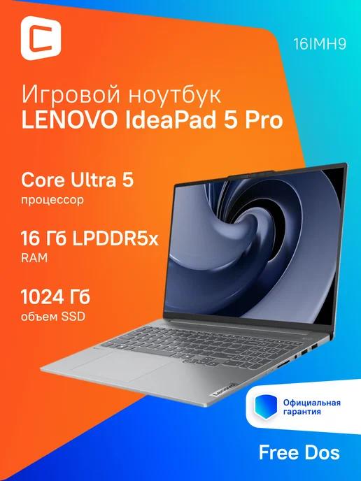 Ноутбук 16" Intel Core Ultra 5 125H 1.2ГГц noOS 16ГБ 1024ГБ