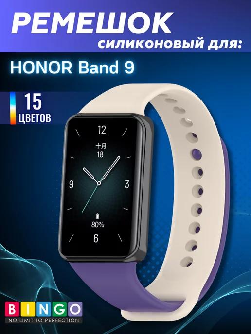 силиконовый ремешок для часов HONOR Band 9