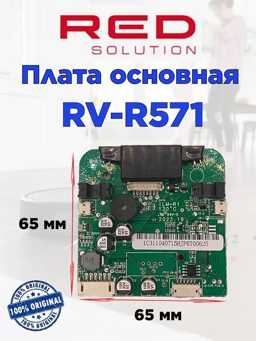 Плата Основная Ред RV R571