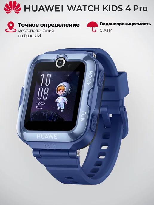 Смарт часы детские Watch Kids 4 Pro