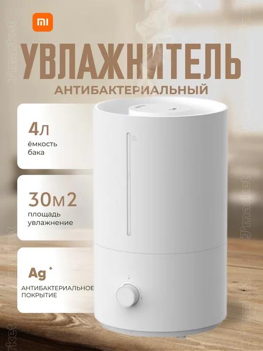 Увлажнитель воздуха для дома Humidifier 2 Lite