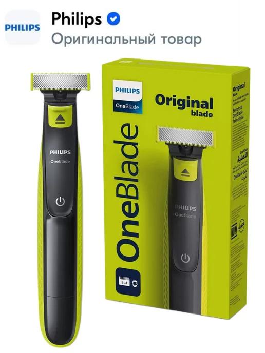 Триммер для бороды и усов Филипс OneBlade QP2724 (3 насадки)