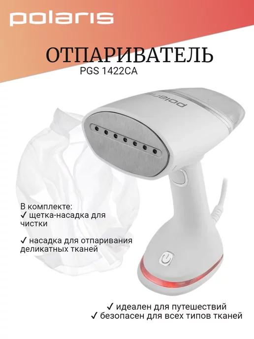 Отпариватель компактный PGS 1422CA