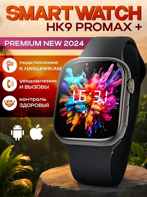 Смарт часы Smart Watch Series 9 PRO MAX