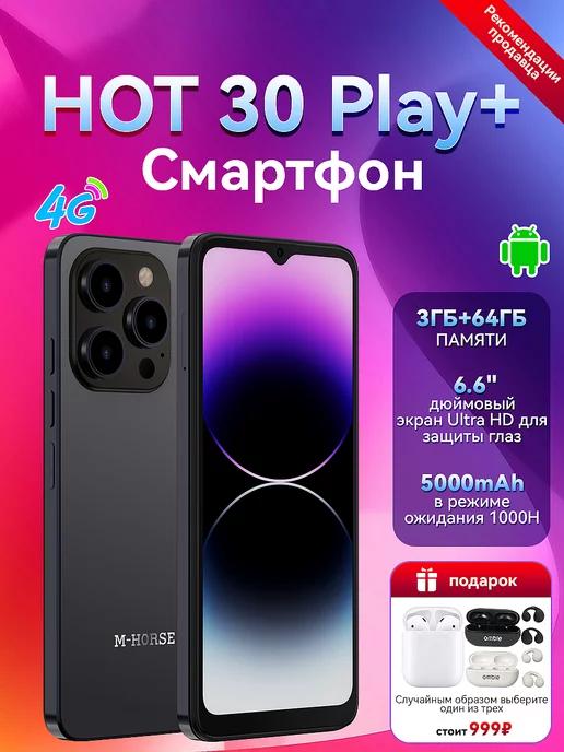 Смартфон HOT 30 Play+ 64GB 5000mAh черный