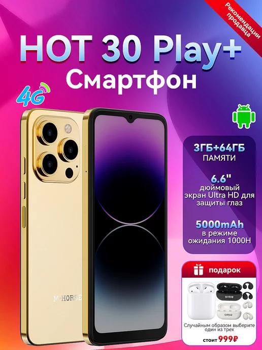 Смартфон HOT 30 Play+ 64GB 5000mAh Золотой