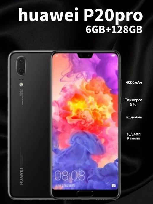 Смартфон Huawei P20 Pro 6 128 ГБ черный