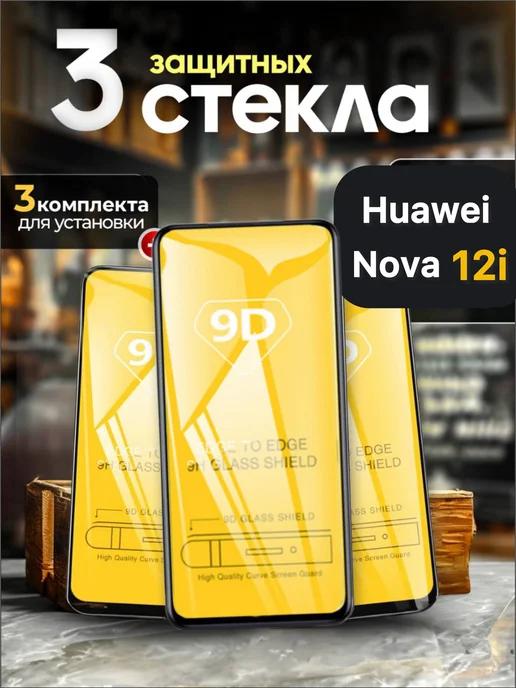 BUY-RU | Защитное стекло на Huawei Nova 12i