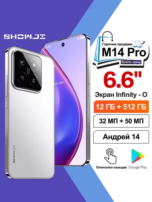 Смартфон M14 Pro с 12 ГБ + 512 ГБ оперативной памяти