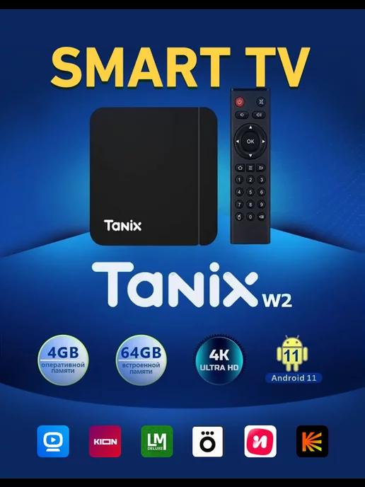 Tanix | Тв бокс андроид W2 Android + Супер настройка