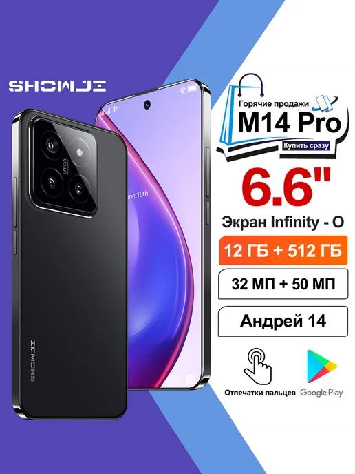 Смартфон M14 Pro с 12 ГБ + 512 ГБ оперативной памяти