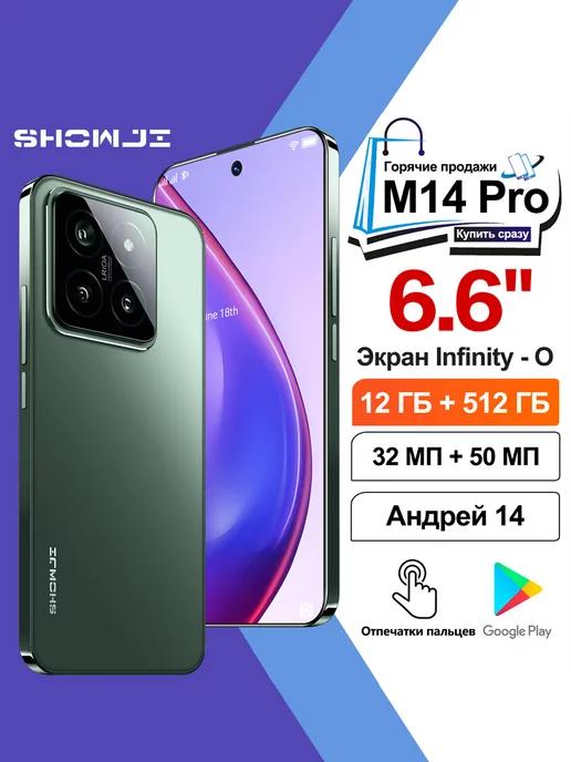 Смартфон M14 Pro с 12 ГБ + 512 ГБ оперативной памяти