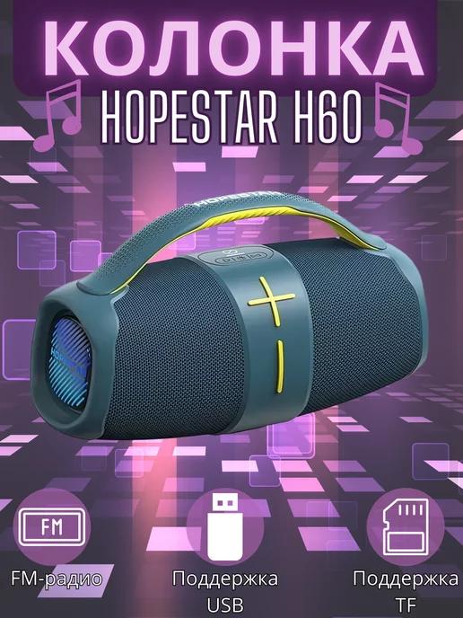 Портативная колонка Hopestar H60