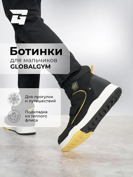 GLOBALGYM | Ботинки