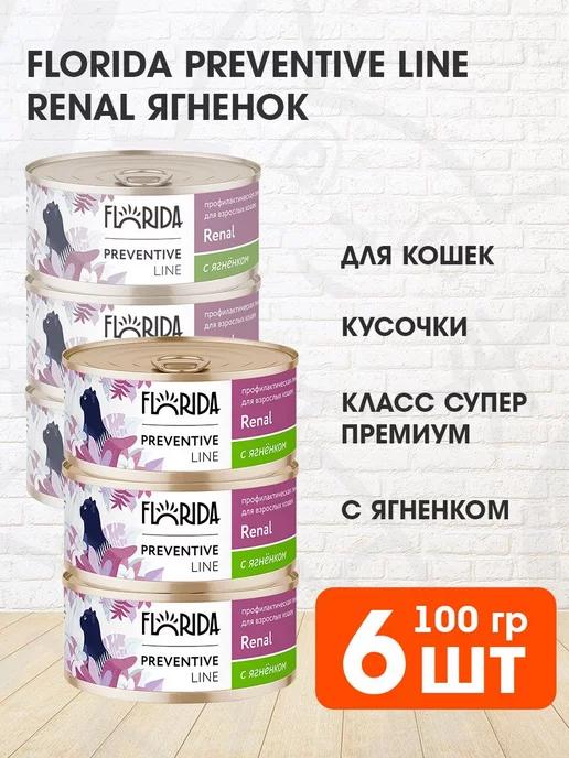 Консервы для кошек Флорида,Renal ягненок,6х100 гр