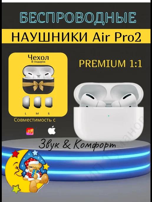 Наушники беспроводные AirPods Pro 2 для iPhone и Android