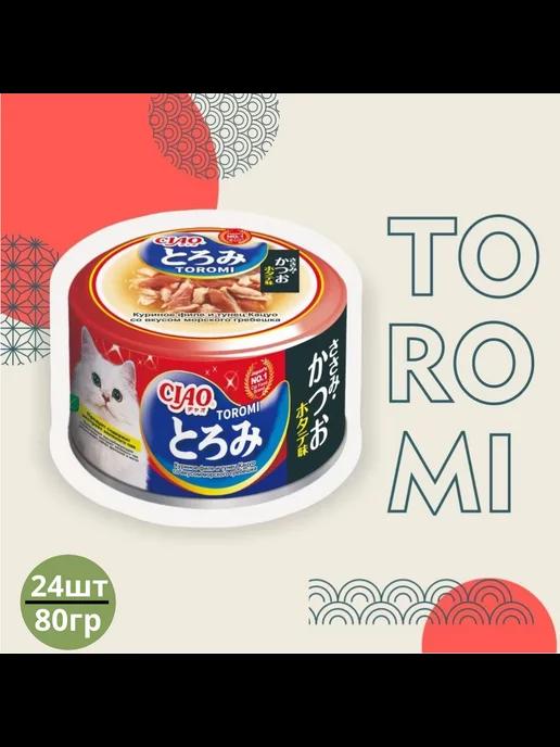 Корм Toromi для кошек, курица, тунец, гребешок 80гр х 24шт