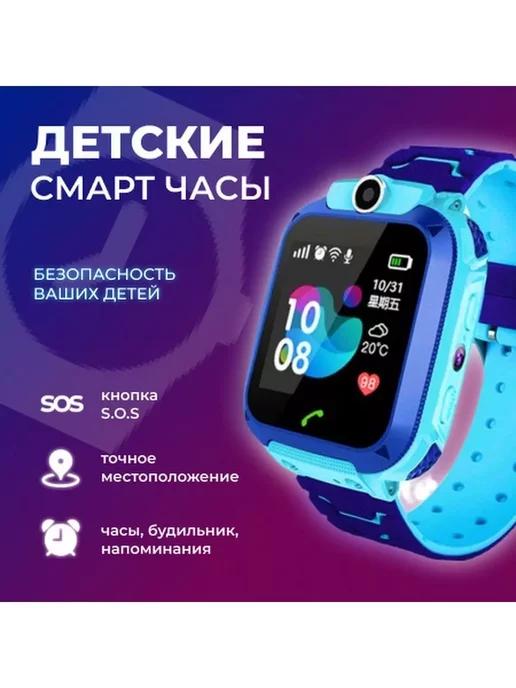 Смарт часы детские с GPS в школу