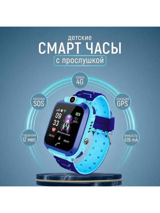 Умные смарт часы детские с GPS