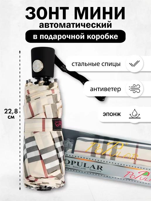 Зонт мини облегченный карманный складной Burberry