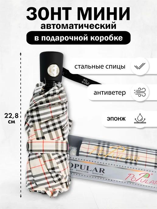 Зонт мини облегченный карманный складной Burberry