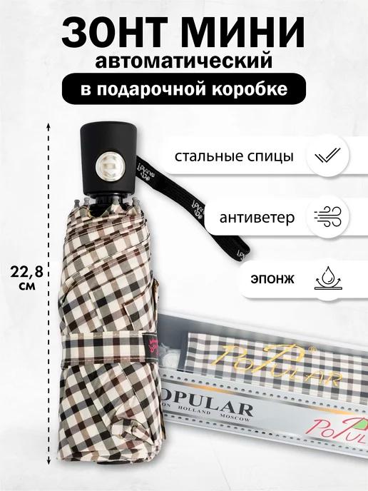 Зонт мини облегченный карманный складной Burberry