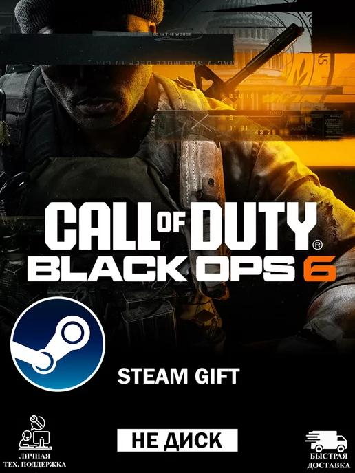 Blizzard | Предзаказ Call of Duty Black Ops 6 Steam GIFT